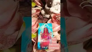 Обучение таро Светлого провидца 