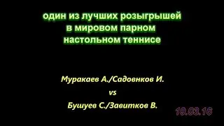 настольный теннис The Best! double nomination лучший момент парный турнир TTplay