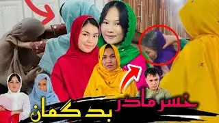New Hazaragi Drama #shortfilm  | Khusor Mother Bad Gaman | #2025  فلم جدید هزارگی خسر مادر بد گمان