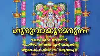 Guruvayuramarunna ,,, devoltional Song