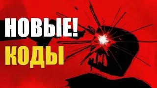 100 ВОЛН ПОЗЖЕ КОДЫ [РОБЛОКС] | 🔴100 WAVES LATER КОДЫ🔴