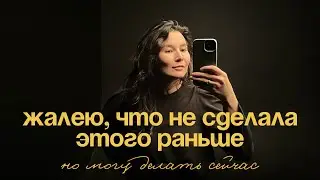 5 вещей, которые изменили мою жизнь