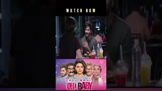 సమంత ఉత్తమ సినిమా చూడండి | Oh! Baby | Delugu Movies