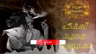 آهنگ جدید دمبوره گوش کن لذت برار Listen to the new song of Damboora and enjoy it.