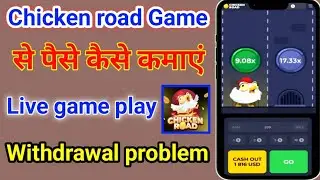 कितना सच कितना झूठ|Chicken Road Game Withdrawal problem