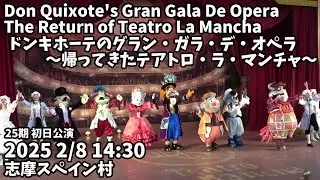 Parque España New Show - Don Quixote's Gran Gala De Opera - 2025 2/8 14:35 ドンキホーテのグラン・ガラ・デ・オペラ