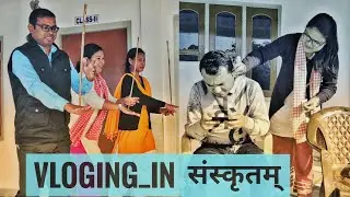 Vloging in Sanskrit. संस्कृते चलचित्रं।#SanskritVlog_33, Sanskrit Vloger, learn sanskrit with vlogs