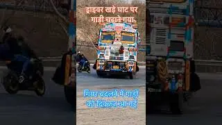 truck lover full speed 😭😱😱 #youtubeshorts #drivinglover #funnyvideo #trending #shorts #automobile