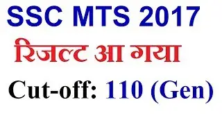 SSC MTS Result 2016-2017 Declared | Cut-off 110 | SSC MTS Result Out