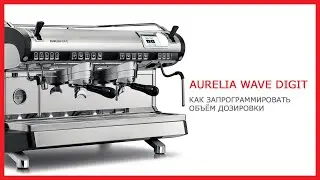 Как запрограммировать дозировку в Aurelia Wave Digit