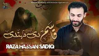 Qasim Di Mehndi | Raza Hassan Sadiq | New Noha Album | Muharram 2023 |