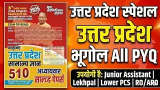 UP Special Geography (भूगोल) | Youth Publication Book  PYQ  Junior Assistant lakpal Lower PCS RO ATO
