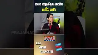 యువ శాస్త్రవేత్తను మింగిన ఆకేరు వాగు..! Nunavath Ashwini Incident | Khammam | Floods | Praja Nadi