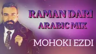 Raman Dari - Arabic Mix - NEW - 2021 - Mohoki Ezdi
