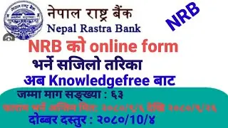 How To Apply Online Form Of Nepal Rastra Bank|| NRB ko online form bharne sajilo tarika 2080 NRB