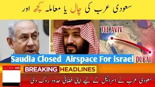 Saudia Closed Airspace For Israel || Saudia Refused to use its Airspace for israel || Israel airline