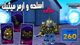 Solo Hunters 🐉 وصلت باور عالى وقدرت اجيب اسلحه و ارمر ميثيك