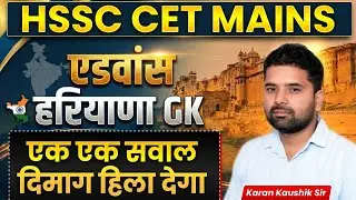 Haryana Gk best mcq class - hssc cet mains class - haryana group d class by karan sir