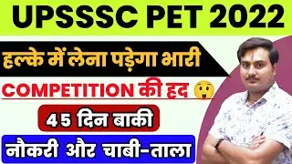 UPSSSC PET 2022 | UPSSSC PET Latest News Today | UPSSSC PET Exam Date | RAM JI KI PATHSHALA