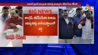 KCR Speed Up For Federal Front Formation | 10TV Exclusive Report