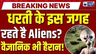 Tectonic Plate Splitting Live Update: 100 साल पुराना रहस्य | क्या मिल गया Aliens का बनाया हुआ रहस्य?
