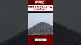 कर्रेगुट्टा की पहाड़ियों पर मिली नक्सलियों की गुफा.. कुछ ऐसा था अंदर का नजारा..#Bijapur #Naxal