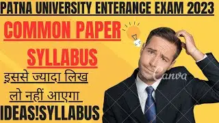 Patna University entrance exam 2023 का common paper syllabus🔥common paper question pattern🔥 topic🔥pu