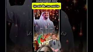 Dima Maghreb 🇲🇦🇲🇦🇲🇦
