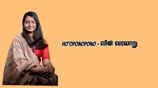 Ho'oponopono - History in tamil #hooponopono
