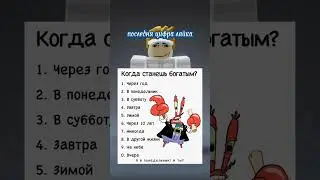 я в понедельник,а ты?#рекомендации#байтик#реки#мем#роблокс