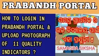 PRABANDH PORTAL. How To Login & Upload Photograph Of 11 Quality Indicators From School Login SSA.