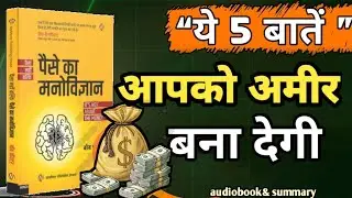 Psychology of Money Hindi Summary | Bob Proctor Book Explained | Audio Book
