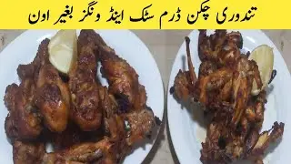 Chicken drumsticks Indian recipe | easy recipes to make at home | tandoori chicken wings recipe