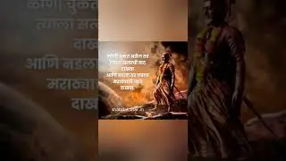 chatrapati shivaji Maharaj quotes.speech #like #shivajimaharaj #short #shorts #subscribe #maharaj
