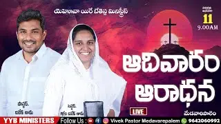 🔴 Sunday Service / 11 January 2026 / YYB Ministries/ Message By Pastor Vivek Garu  Sis Glory Vivek /
