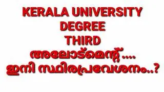 KERALA UNIVERSITY DEGREE THIRD ALLOTMENT