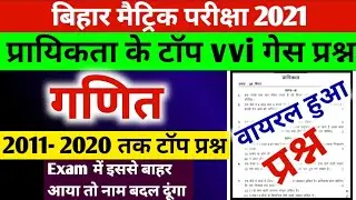 10th Math vvi Top Objective question 2021 || Bihar Board Math vvi Objective question 2021 || BSEB