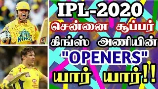 IPL-2020 Who Will Be The Openers Of Chennai Super Kings🔥🔥