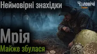 🤯Ніхто не очікував таких знахідок, мрія майже збулася, коп з xp Deus, КР