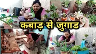 💁Indian House Wife Daily Routine Vlog || Kabad se Jugad ||Cleaning Vlog || Daily Lifestyle Vlogs ||