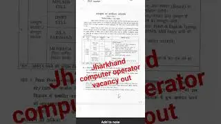JHARKHAND COMPUTER OPERATOR VACANCY OUT || COMPUTER ASSISTANT VACANCY 2025 || #computeroperatorjobs
