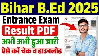 Bihar Bed Result 2025 Download Kaise Kare | Bihar Bed Result Kaise Dekhe 2025 | Bed Result 2025 Link