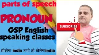 PRONOUN ||ENGLISH SPEAKING CLASSES || GSP ONLINE STUDY