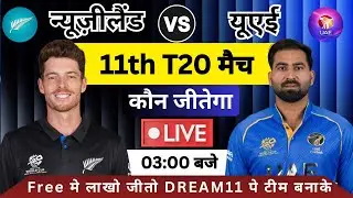 NZ vs UAE Dream11 Prediction New Zealand vs UAE Dream11 Team NZ vs UAE Dream11 Prediction
