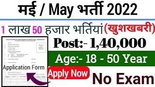 Latest Govt Job's 2022 || Top 5 Government job Vacancy in May 2022 || Sarkari Naukri 2022 || Salary