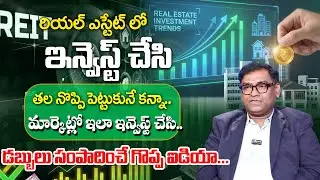 Real Estate Investment Trust | REIT investing in India explained | Mutual funds | SumanTV Vishnu