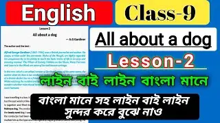 class 9 english lesson 2 all about a dog AG Gardiner/ all about dog with bengali meaning /wbbse