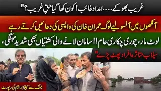 Flood latest | Imran Khan latest | Pakistan  latest |Sami Abraham 