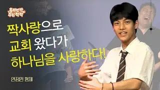홀리뽀짝주님짝짝ㅣ안정민 형제ㅣ홀리원을 부흥케 하소서
