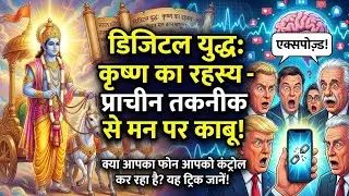 Quit Phone Addiction: 3 Ancient Hacks (Vedic Wisdom)